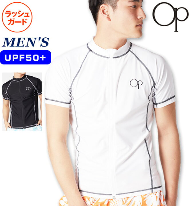 楽天市場 ネコポス配送 Op ラッシュガード メンズ 半袖 ジップアップ 男性用 ハイネック Upf50 前開き ファスナー 日焼け防止 Uvカット M L Xl Ocean Pacific Zona