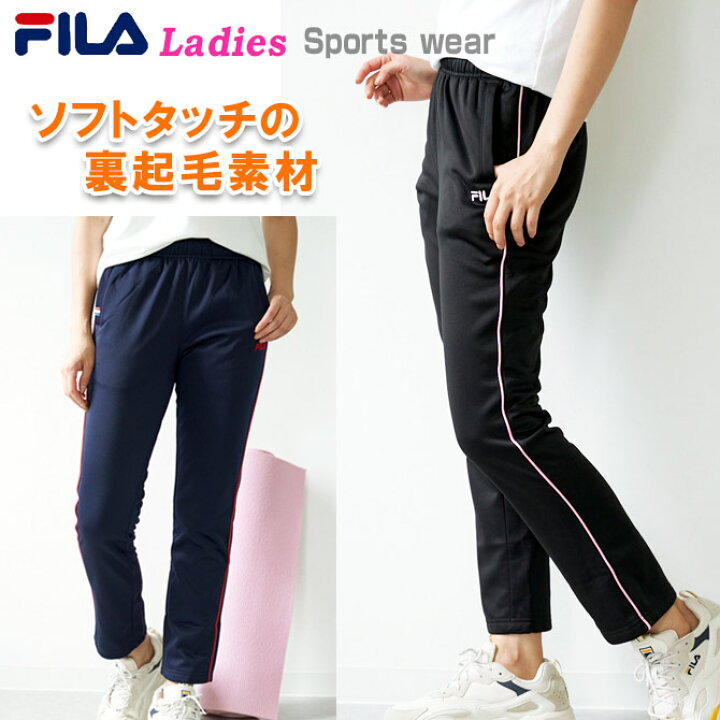 楽天市場】秋冬 ロングパンツ ジャージ レディース 【FILA(フィラ)】裏 