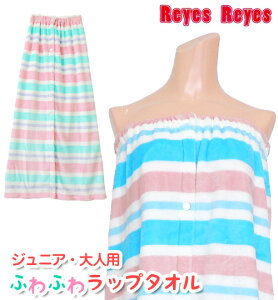 ���b�v�^�I�� �����^�I�� ��l �W���j�A �yReyes Reyes�z ���̎q ���� �r�[�`�^�I�� 96cm ���j �v�[��
