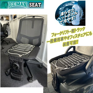 �R�^���� ( Y'sGOD JAPAN ) ����O�b�Y ICM-STP-SET �A�C�X�}�� �V�[�g ICEMAN SEAT �u���b�N