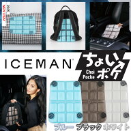 2025年モデル ICEMAN ちょいポケ ICM-CP 冷感シート ブルー ブラック ホワイト
