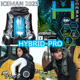 2025 アイスマン ハイブリッド PRO ICEMAN HYBRID プロ ICMPH-SET ブラック アーミーグリーン フリーサイズ 24V バッテリー チャージボトル