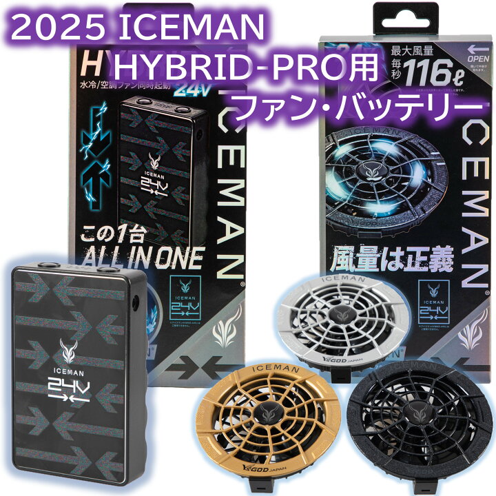 楽天市場】アイスマン ハイブリッドプロ用 ファン バッテリー ICEMAN 