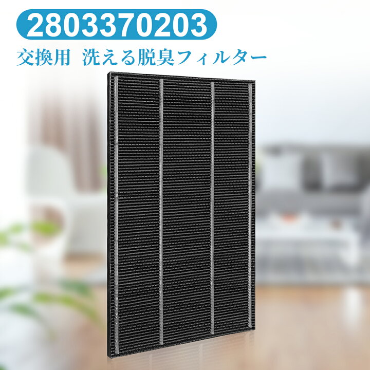 シャープ互換品 2803370203 洗える脱臭フィルター 280 337 0203 空気清浄機 フィルター FU-A51 FU-B51 FU-D51 FU-E51 FU-F51 FU-G51 FU-Y43CX FU-Z51CX 交換用脱臭フィルタ (1枚入り) ZoneKing FU-A51 シャープ 空気清浄機