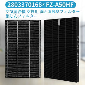 集じんフィルター FZ-A50HF 洗える脱臭フィルター 280 337 0168 シャープ互換品 加湿空気清浄機 KC-A50 KC-50E8 KC-500Y4 交換用 集塵・脱臭フィルターセット fz-a50hf と 2803370168 (2枚セット)