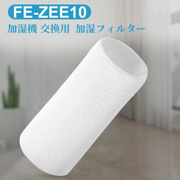 楽天市場】パナソニック 加湿フィルター FE-ZEE10 加湿器 フィルター 