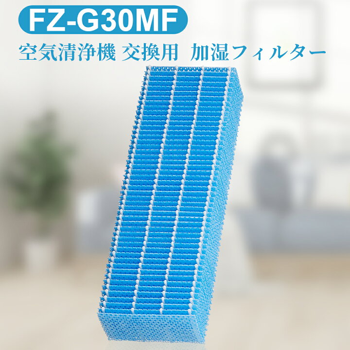 楽天市場】FZ-G30MF 加湿フィルター シャープ加湿空気清浄機 KC-30T5 