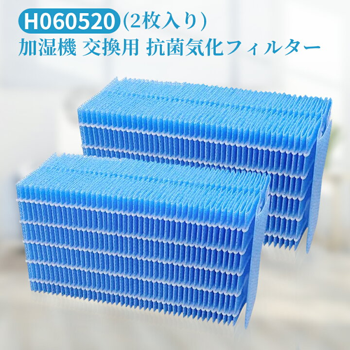 楽天市場】H060520 ダイニチ 抗菌気化フィルター h060520 加湿機HD-LX1019 HD-LX1020 HD-LX1219 HD-LX1220交換用 加湿器 フィルター(互換品/2枚入り) : ZoneKing 楽天市場】H060520 ダイニチ 抗菌気化フィルター h060520 加湿機HD-LX1019 HD-LX1020 HD-LX1219 HD-LX1220交換用 加湿器 フィルター(互換品/2枚入り) : ZoneKing