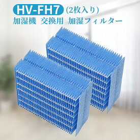 HV-FH7 加湿フィルター シャープ 加湿器 フィルター hv-fh7 気化式加湿機 HV-H55 HV-H75 HV-J55 HV-J75 HV-L75 HV-L55 HV-H55E6 交換用フィルター (互換品/2枚入り)