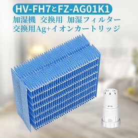 HV-FH7 加湿器 フィルター 加湿フィルター hv-fh7 ag+イオンカートリッジ FZ-AG01K1 fz-ago1k1 シャープ気化式加湿機 HV-H55 HV-H75 HV-J55 HV-J75 HV-L75 HV-L55 HV-H55E6 交換用 (互換品/1セット)