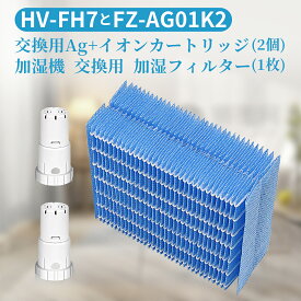 HV-FH7 FZ-AG01K2 シャープ互換品 加湿器 フィルター hv-fh7 agイオンカートリッジ fz-ag01k2 気化式加湿機 HV-H55 HV-H75 HV-J55 HV-J75 HV-L75 HV-L55 HV-H55E6 交換用 (1セット入)