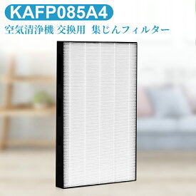 集塵フィルター KAFP085A4 ダイキン 空気清浄機 フィルター kafp085a4 交換用 集じんHEPAフィルター (互換品/1枚入り)