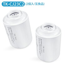 楽天市場】交換用カートリッジ 2個 tk-cj23c2の通販