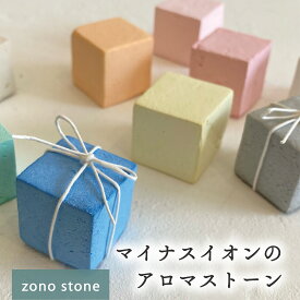 【新発売!!】cube現代漆喰製マイナスイオンのアロマストーン マイナスイオンのアロマストーン 漆喰製 ハンドメイド 軽い 安心素材