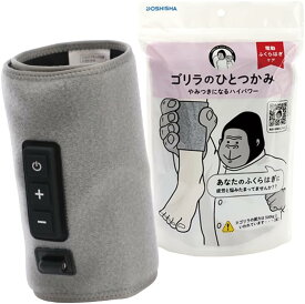 ゴリラのひとつかみ ふくらはぎケア 片足タイプ ハイパワー レッグケア 軽量 3段階調節(強・中・弱) グレー ドウシシャ