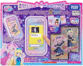 【 限定カード付 】 TAKARA TOMY ひみつのアイプリスマホR DXセット タカラトミー アイプリ スマホ おもちゃ 液晶玩具 ポーチ ストラップ カード付 カメラ 女の子 スマホdx スマホ 6歳 7歳 8歳 子供 誕生日 プレゼント ギフト ひみつのアイプリ 送料無料 4904810944430