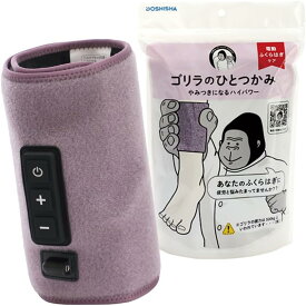 ゴリラのひとつかみ GRF-2401PU ふくらはぎケア 片足タイプ ハイパワー レッグケア 軽量 3段階調節(強・中・弱) パープル ドウシシャ ふくらはぎ マッサージ機