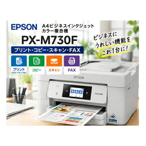 �G�v�\�� EPSON PX-M730F A4�r�W�l�X�C���N�W�F�b�g�J���[�����@ FAX���� �v�����^�[ �R�s�[ �X�L���i�[ �������ʈ�� ADF 35�� ����LAN Wi-Fi �L��LAN �S�F�痿�C���N 4�F�Ɨ��^ ������� �R���p�N�g 