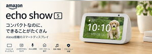 Amazon �A�}�]�� Echo Show 5 ��3���� �G�R�[�V���[5 �O���[�V���[�z���C�g �X�}�[�g�f�B�X�v���C Alexa�Ή� 5.5�C���`�^�b�`�X�N���[�� 2MP�J���� �r�f�I�ʘb ���y�Đ� ����Đ� �X�}�[�g�z�[�� Matte