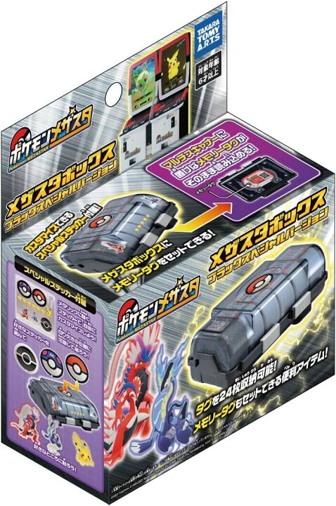 楽天市場】ポケットモンスター ポケモンメザスタ メザスタボックス 