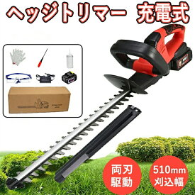【2025年新型】ヘッジトリマー 充電式 コードレス バッテリー ヘッジトリマー 剪定 電動 マジック トリマー 垣バリカン 枝切り 垣根 刈込幅510mm 高級刃 切断径15mm 軽量 両刃駆動 園芸用品 庭木剪定 剪定バリカン 18Vバッテリー対応 互換性 女性用 家庭用