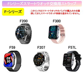 【22mm・ベルトのみ】f300.f200.f57l.f58.f210.f400.f207.f96.f59.f200.交換ベルト おすすめ ピンク ブラック ブラウン 交換ベルト 交換バンド 交換用 スマートウォッチ ベルト バンド シリコン PUレザー 22mm ★各モデルのベルトにはお客様向けの問い合わせがあります★