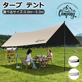 タープ テント オールインワン 6点セット 3つのサイズ選択 タープ ソーラーブロック 日除け紫外線対策 ポール サンシェード キャンプ アウトドア 天幕 uvカット バーベキュータープ 海 登山 ピクニック 運動会 タープテント 収納バッグ付き
