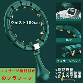 フラフープ ダイエット用 進化系 スマートフラフープ 人気 ダイエット フラフープ 組み立てと分解が簡単 呼〓圈 落ちないフラフープ サイズ調整可能