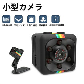 防犯カメラ カメラ Wi-Fi 小型 屋内 小型カメラ 隠しカメラ 音声記録機能 防犯グッズ 1080P 人体感知 家庭用 140広角 長時間録画 工事不要 赤外線搭載 夜間撮影 高画質 見守りカメラ セキュリティ ホームセキュリティ 動体検知カメラ