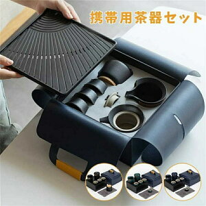 携帯用茶器セット 茶盤茶巾付き 茶芸 陶器 旅行 収納バッグ付き カンフー茶 コンパクト ティーポット 携帯式 軽量 通勤 お出かけ用茶器セット 贈り物 来客 事務室用茶道具 茶道 台湾茶 アフ