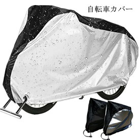 自転車カバー 厚手 サイクルカバー 丈夫 レインカバー 自転車カバー防水 大人 子供 キッズ 子供乗せ 撥水 UVカット 自転車 バイク 原付 カバー おしゃれ 軽量 20インチ 22インチ 24インチ 26インチ 29インチ 風飛び防止 盗難防止 破れにくい 雨よけ