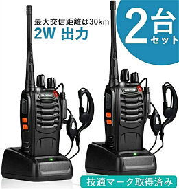 トランシーバー 無線機 充電式 2W 超長距離タイプ 簡単操作 1500mAH リチウムイオンバッテリー・充電器・イヤホンマイク・ベルトクリップ付属 総務省技術基準適合商品1台セット2台セット4台セット