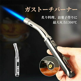 高品質.トーチライター ガスバーナー キャンプ アウトドア パワージェット アウトドア パワージェット トーチライター ガスバーナー直噴ターボ 火力調節 キャンプ バーベキュー 炙り料理 キャンドル 炭火 火起こし