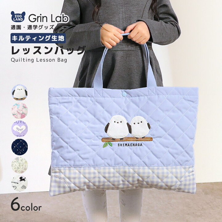 楽天市場】レッスンバッグ 女の子 キルティング ガールズ トートバッグ  