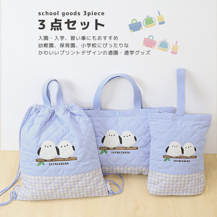 楽天市場】入園入学3点セット 入園入学セット レッスンバッグ  