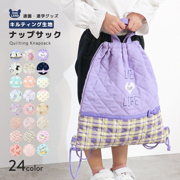 楽天市場】ナップサック 女の子 キルティング 体操着袋 キッズ キルト 