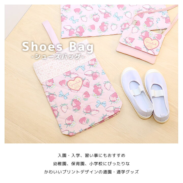 楽天市場】シューズバッグ シューズケース キルティング キルト 上履き 