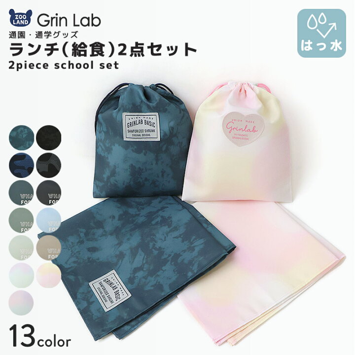 楽天市場】入園入学2点セット 入園入学セット 巾着 給食袋 お弁当袋  