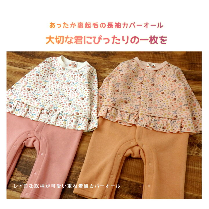楽天市場 23 Off ベビー カバーオール 長袖 おくるみ 小花 セパレート ロンパース 重ね着風 ベビー服 70 80cm Ticktock 花柄 フラワー 女の子 女児 幼児 子供服 キッズ 70cm 80cm ポイント消化 zooland 楽天市場 23 Off ベビー カバーオール 長袖 おくるみ 小花 セパレート ロンパース 重ね着風 ベビー服 70 80cm Ticktock 花柄 フラワー 女の子 女児 幼児 子供服 キッズ 70cm 80cm ポイント消化 zooland