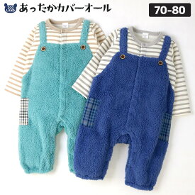 【38%OFF】 ベビー カバーオール 長袖 ロンパース 裏起毛 男の子 ボーダー チェック サロペット 重ね着風 ( 70-80cm) ▽ ベビー服 ベビーウエア 子供服 キッズ つなぎ 新生児 出産祝い ギフト 前開き 男児 赤ちゃん ▽ ポイント消化