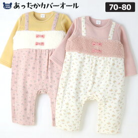【9%OFF】 ベビー服 カバーオール おくるみ 長袖 ロンパース 裏起毛 ベビーウエア 女の子 小花 フラワー ガーリー サロペット 重ね着風 ( 70-80cm ) 子供服 キッズ 新生児 乳児 幼児 乳幼児 出産祝い ギフト 前開き リボン 仮装 赤ちゃん