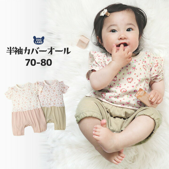 楽天市場】【38%OFF】 ベビー ロンパース 半袖 ベビー服 カバーオール 