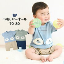 楽天市場】70cm（キッズサイズ（cm）80 ～ 84cm）（カバーオール 