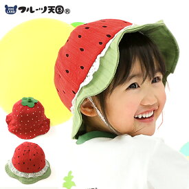 【10%OFF】 キッズ 帽子 ハット チューリップハット 子供用 男の子 女の子 くだもの スイカ いちご イチゴ 苺 フルーツ天国 ベビー 日除け 熱中症対策 熱さ対策 暑さ対策 子供帽子 子ども 果物 すいか 西瓜 レッド グリーン ダンス 通園 通学 新学期 プレゼント 贈り物