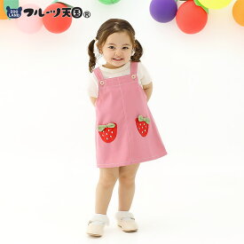 【17%OFF】 ガールズ ジャンパースカート キッズ サロペット オーバーオール いちご 苺 くだもの 女の子 ベビー 【フルーツ天国】 ジャンスカ ツイル ボトムス パンツ アウター オールインワン フロントポケット 果物 ピンク ベージュ 80 90 95 100 110 120 130