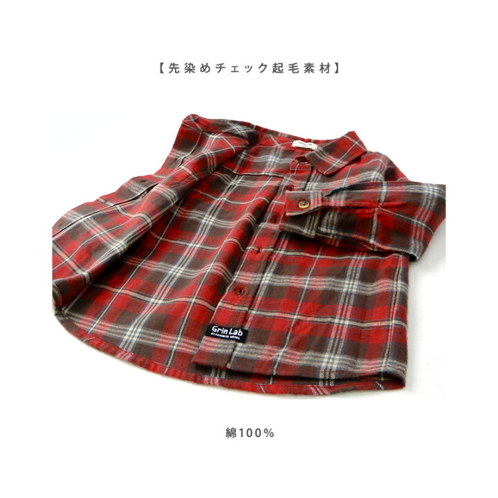 楽天市場】子供服 トップス チェック起毛シャツ (80-130cm)【GrinLab】▽ 子供シャツ 長袖シャツ チェックシャツ ネルシャツ アウター 男の子 男児 子供服 キッズ ベビー 80cm 90cm 95cm 100cm 110cm 120cm 130cm▽ ポイント消化 : ZooLand 楽天市場】子供服 トップス チェック起毛シャツ (80-130cm)【GrinLab】▽ 子供シャツ 長袖シャツ チェックシャツ ネルシャツ アウター 男の子 男児 子供服 キッズ ベビー 80cm 90cm 95cm 100cm 110cm 120cm 130cm▽ ポイント消化 : ZooLand
