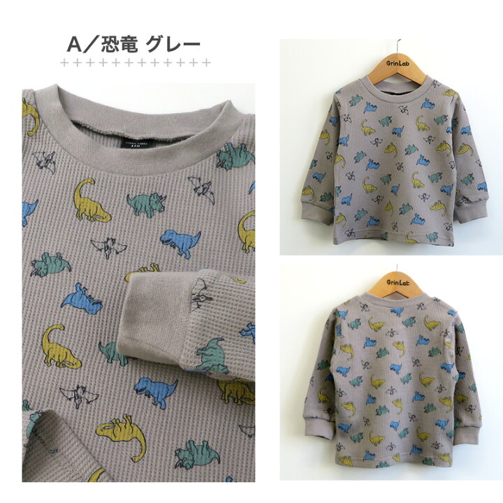 楽天市場】キッズ Tシャツ 長袖 子供服 ワッフル ロンT 恐竜 のりもの  