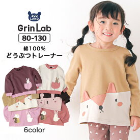 【13%OFF】 子供服 トレーナー 森の動物 デザイン 裏毛 綿100％ 長袖 ( 80-130cm ) 【 GrinLab 】 ▽ 女の子 キッズ ベビー トップス ウサギ うさぎ 干支 りす トレンド くすみ かわいい おしゃれ 秋物 80cm 90cm 95cm 100cm 110cm 120cm 130cm▽ポイント消化