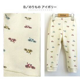 【50%OFF】 子供服 パンツ レギンス ワッフル 恐竜 のりもの マロン 総柄 10分丈 ( 80-130cm ) 【GrinLab グリンラボ】 ボトムス レギパン 男の子 女の子 サーマル キッズ ベビー ダイナソー リス かわいい 春 秋 80cm 90cm 95cm 100cm 110cm 120cm 130cm