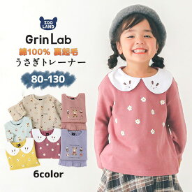 【44%OFF】 子供服 トレーナー 裏起毛 キッズ うさぎ デザイン 兎年 トップス 綿100% 長袖 ( 80-130cm ) 【 GrinLab 】 ▽ グリンラボ 女の子 裏毛 キッズ ベビー くすみカラー レトロ ゆったり 冬物 80cm 90cm 95cm 100cm 110cm 120cm 130cm ▽ポイント消化